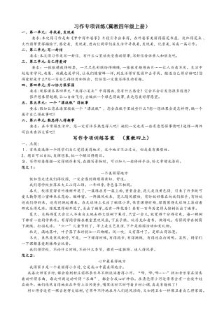 四年级上册语文试题 习作专项训练冀教版