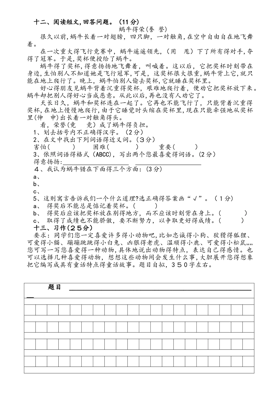 四年级上册语文试题期中测试卷  苏教版  无答案_第3页