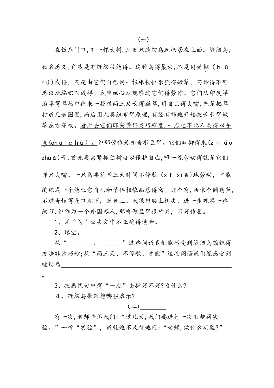 四年级上册语文试题第八单元提升练习 北京版_第2页