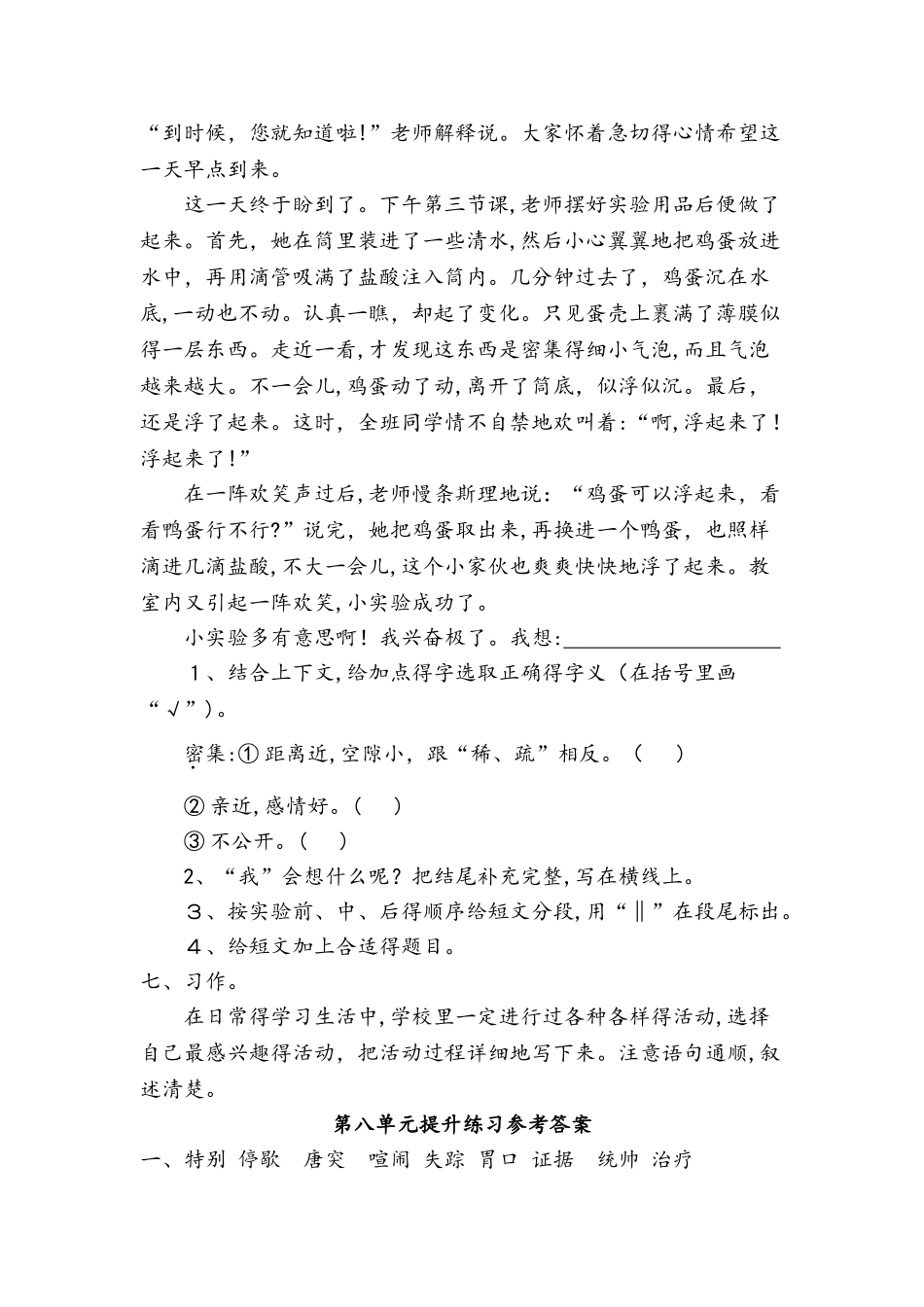 四年级上册语文试题第八单元提升练习 北京版_第3页