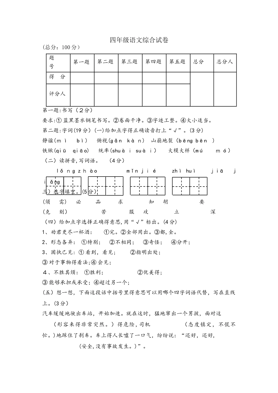 四年级上册语文试题语文综合试卷｜学年 河北省保定市 人教版（含答案）_第1页