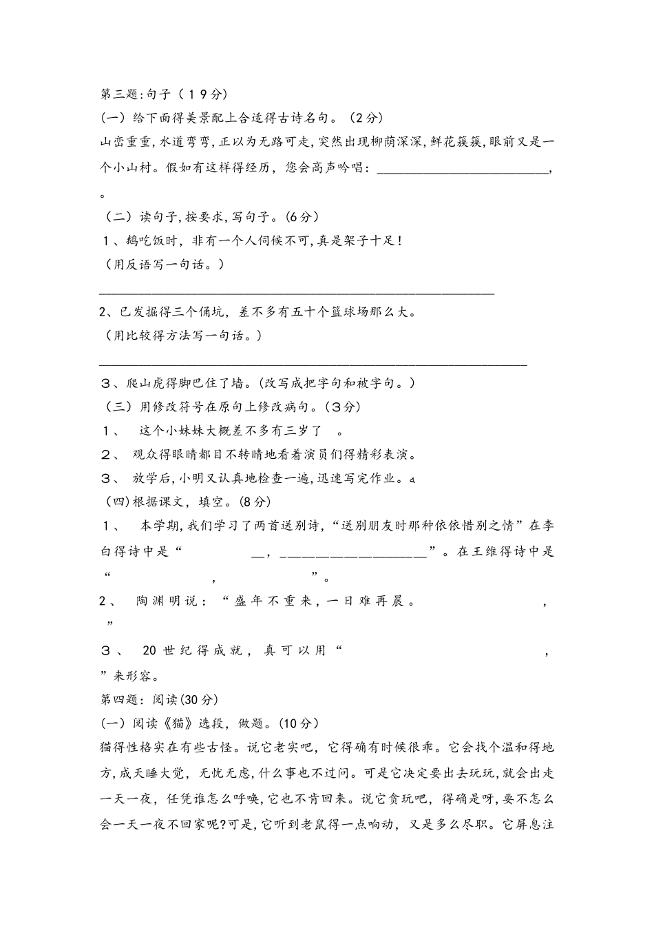 四年级上册语文试题语文综合试卷｜学年 河北省保定市 人教版（含答案）_第2页