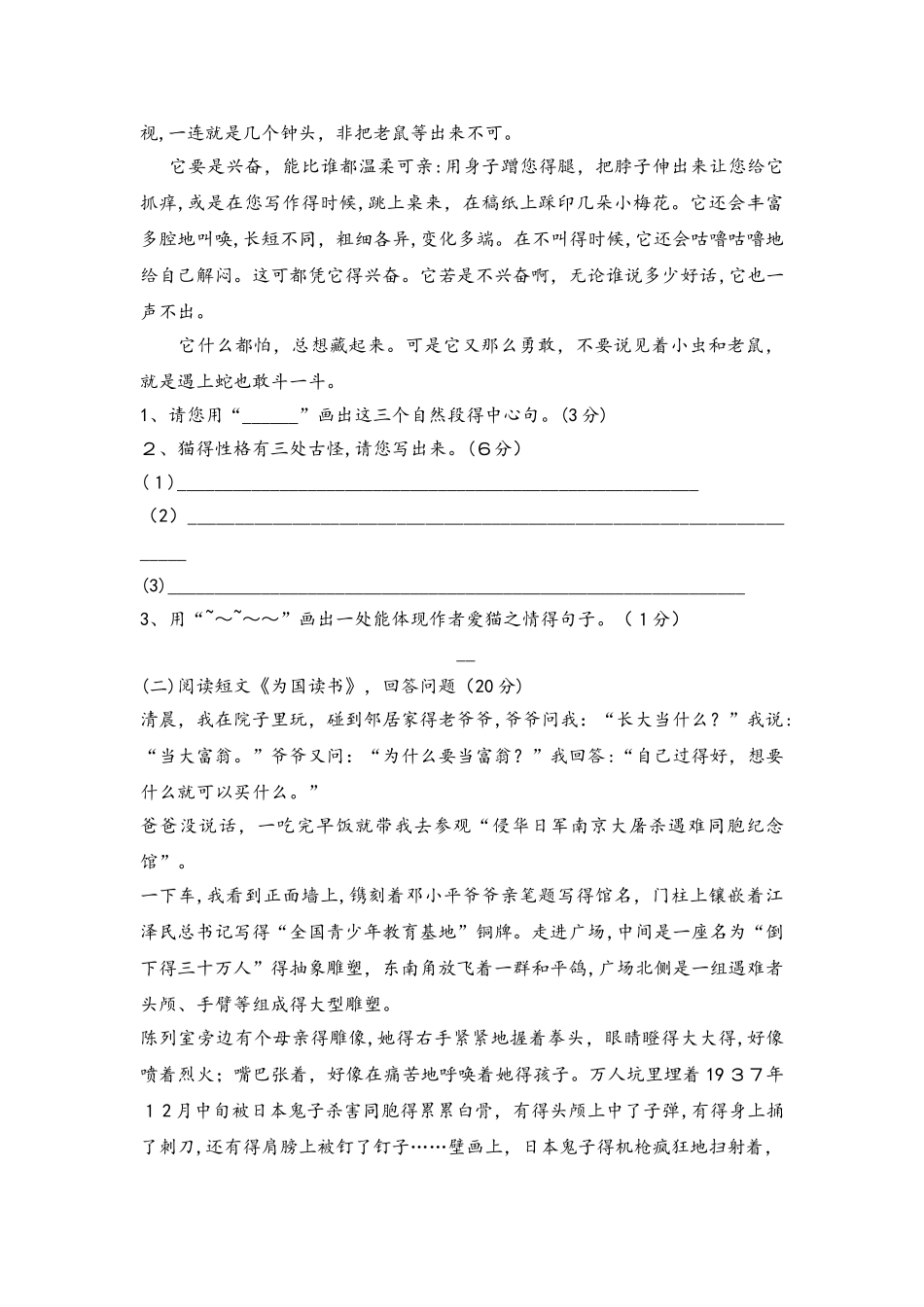 四年级上册语文试题语文综合试卷｜学年 河北省保定市 人教版（含答案）_第3页