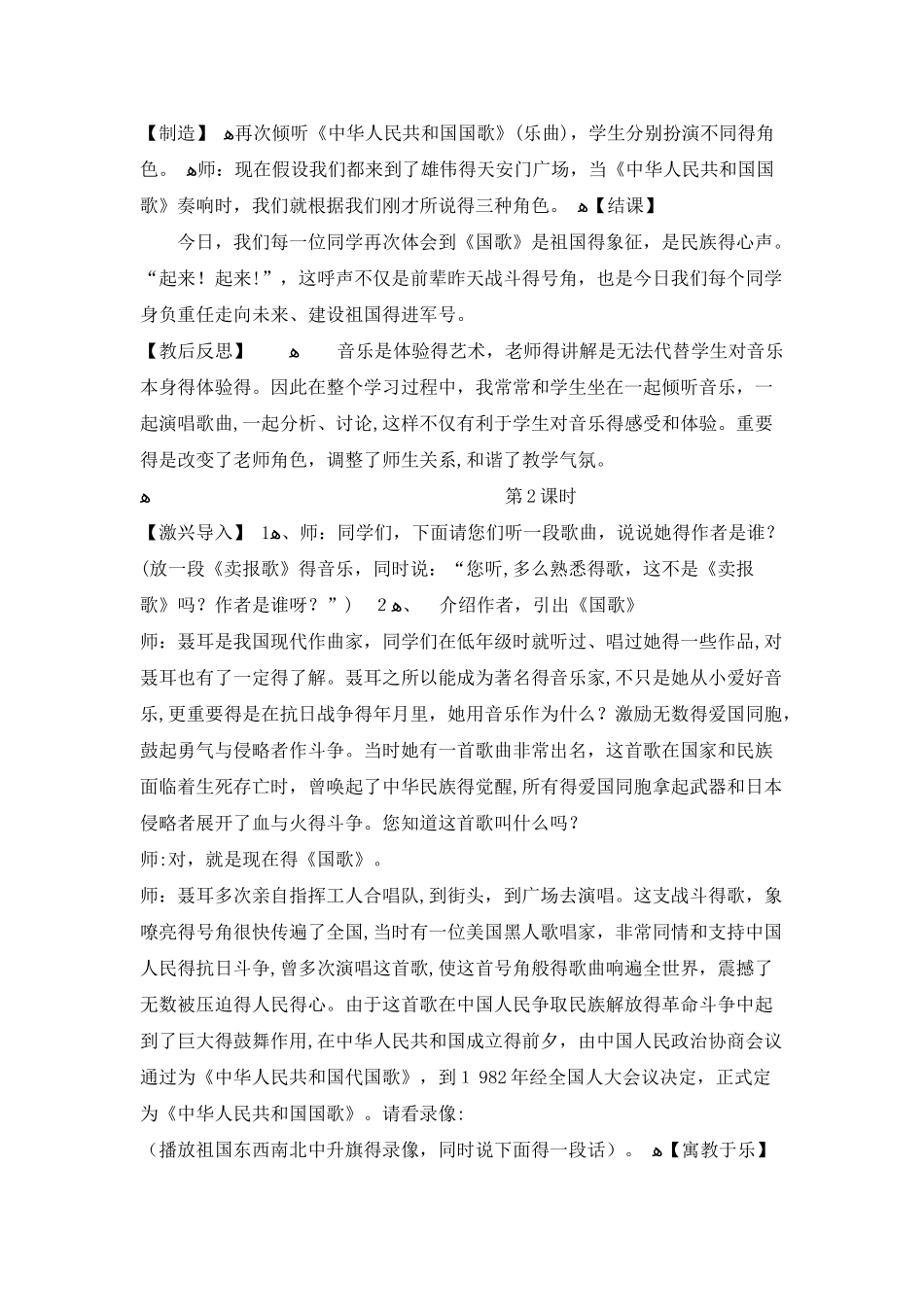 四年级上册音乐教案中华人民共和国国歌｜花城版_第2页