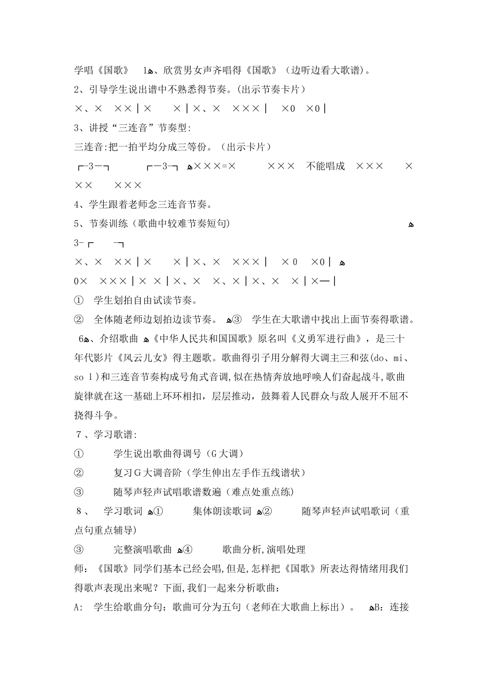 四年级上册音乐教案中华人民共和国国歌｜花城版_第3页