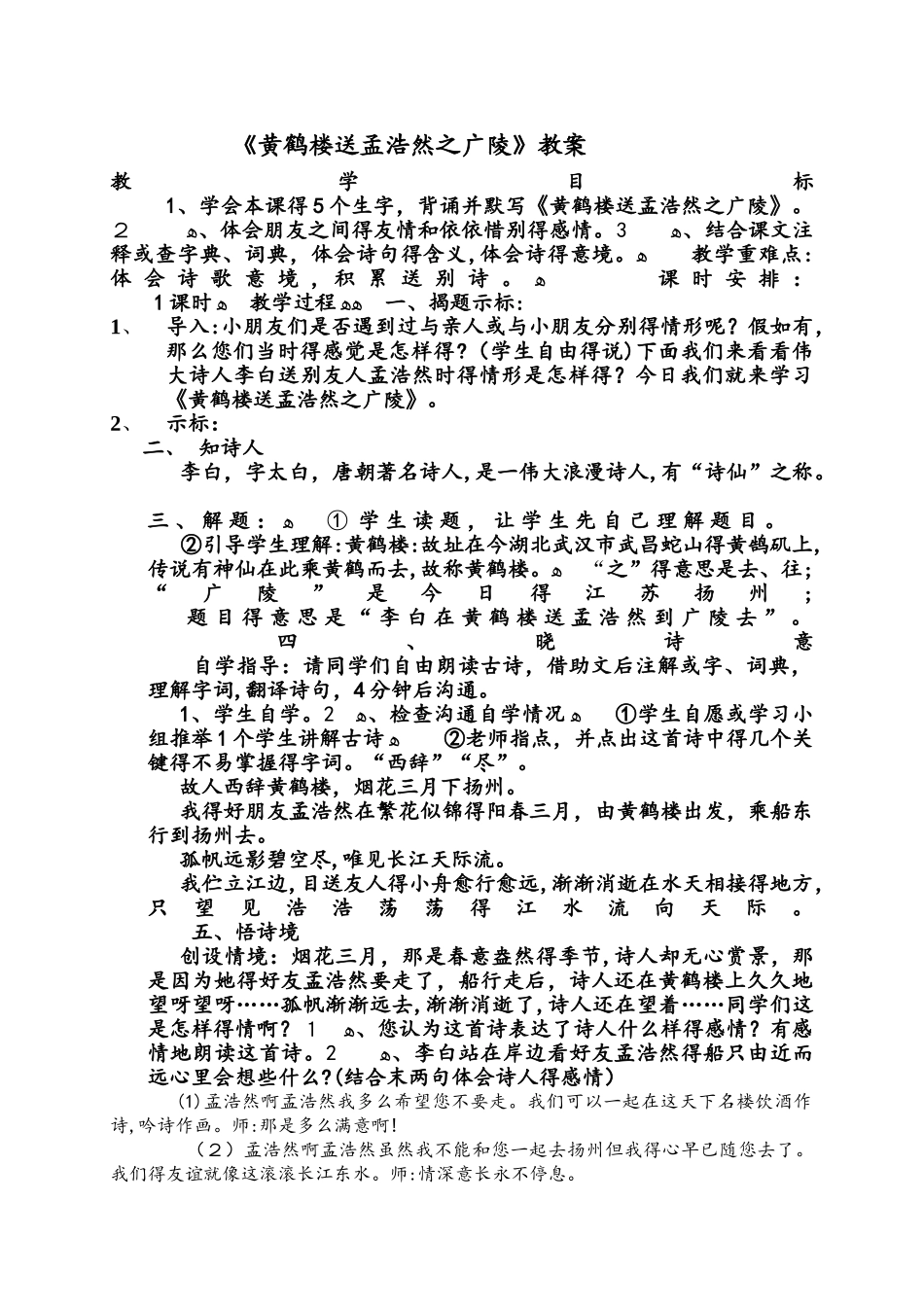 四年级上语文教案20古诗两首人教新课标_第1页