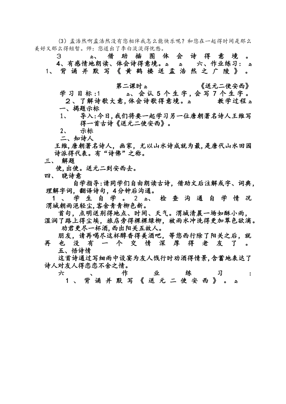 四年级上语文教案20古诗两首人教新课标_第2页