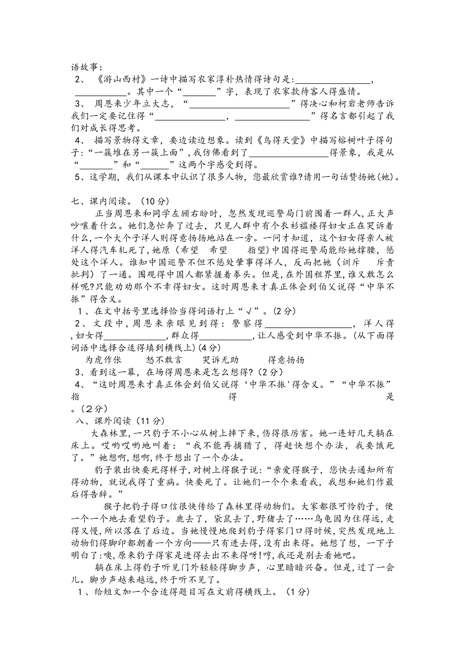 四年级上册语文试题期末测试卷人教新课标_第2页