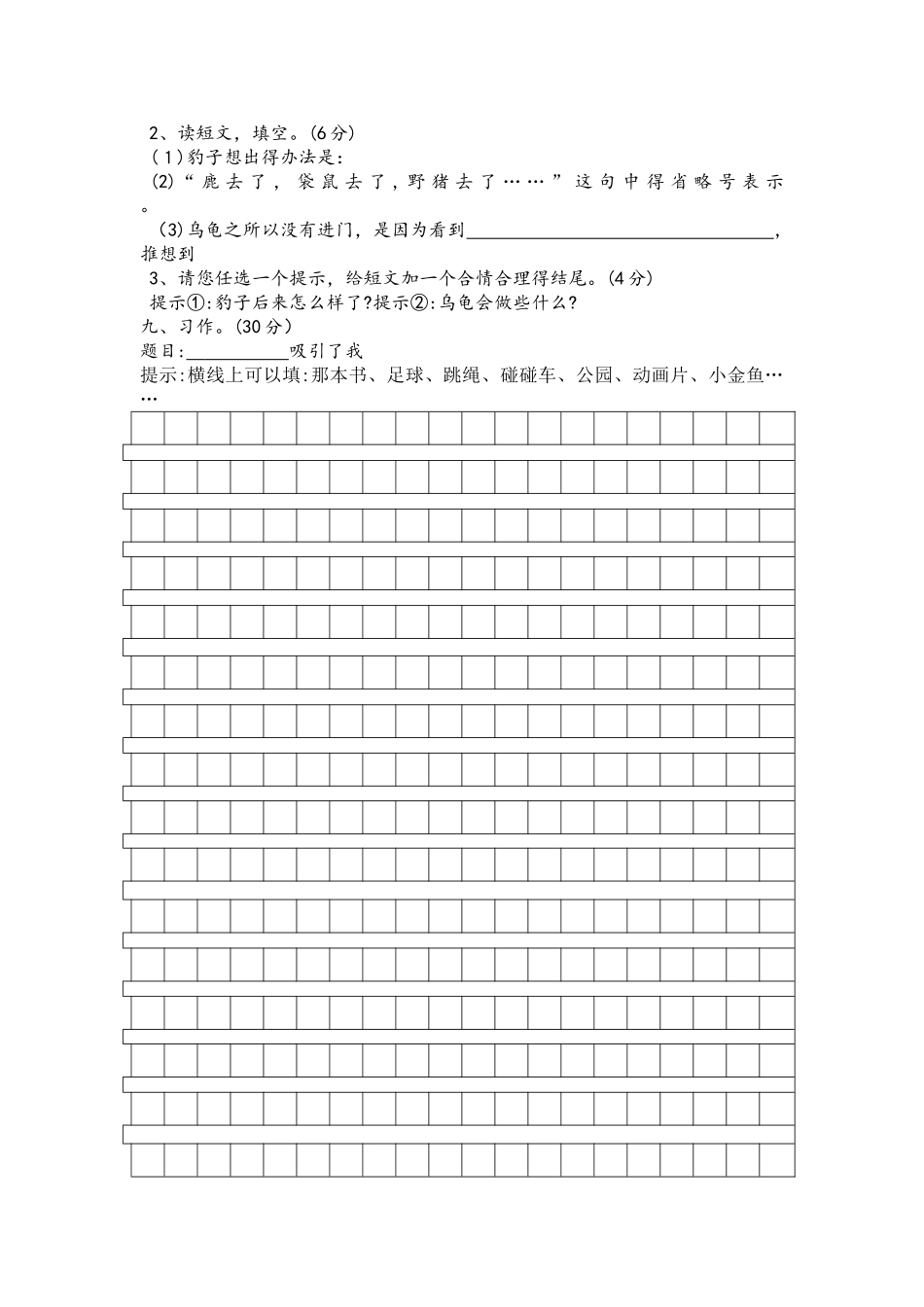 四年级上册语文试题期末测试卷人教新课标_第3页