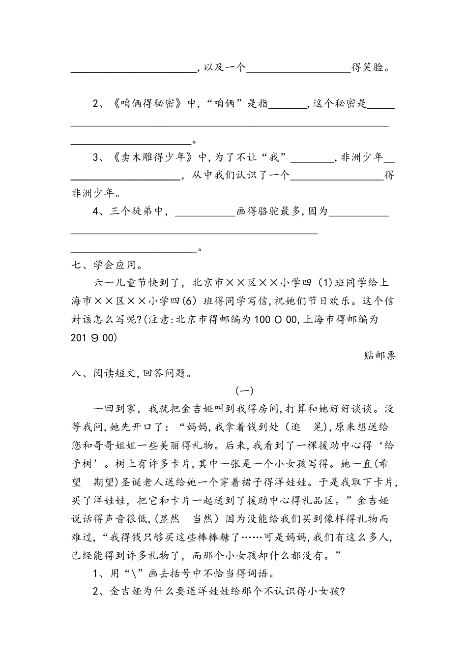 四年级上册语文试题第七单元提升练习 北京版_第2页