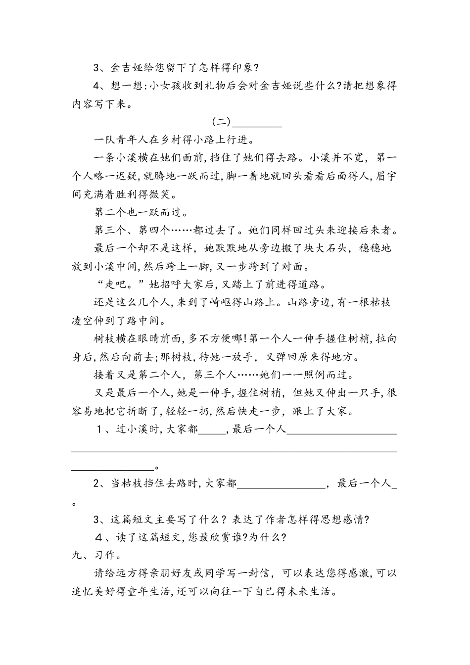四年级上册语文试题第七单元提升练习 北京版_第3页