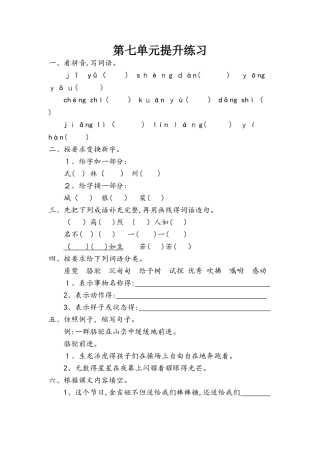 四年级上册语文试题第七单元提升练习 北京版