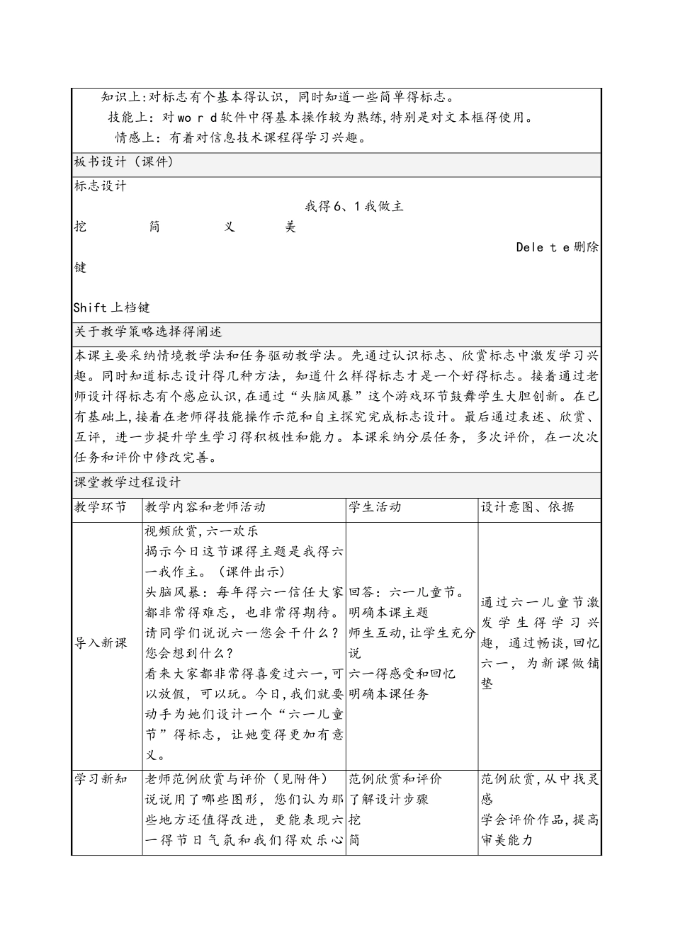 四年级下册信息技术教案3.15设计制作标志｜浙江摄影版 （新 ）_第2页