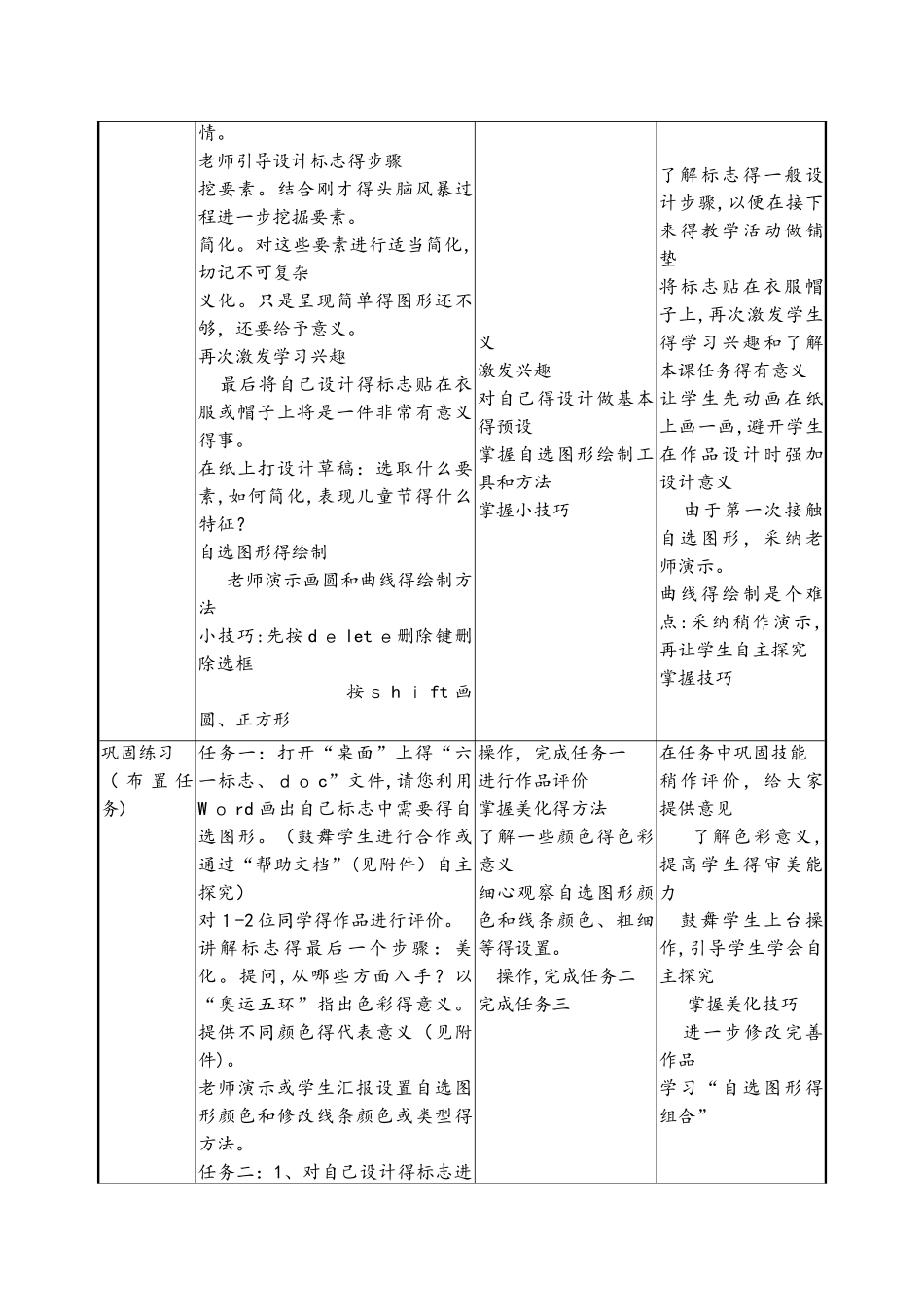 四年级下册信息技术教案3.15设计制作标志｜浙江摄影版 （新 ）_第3页