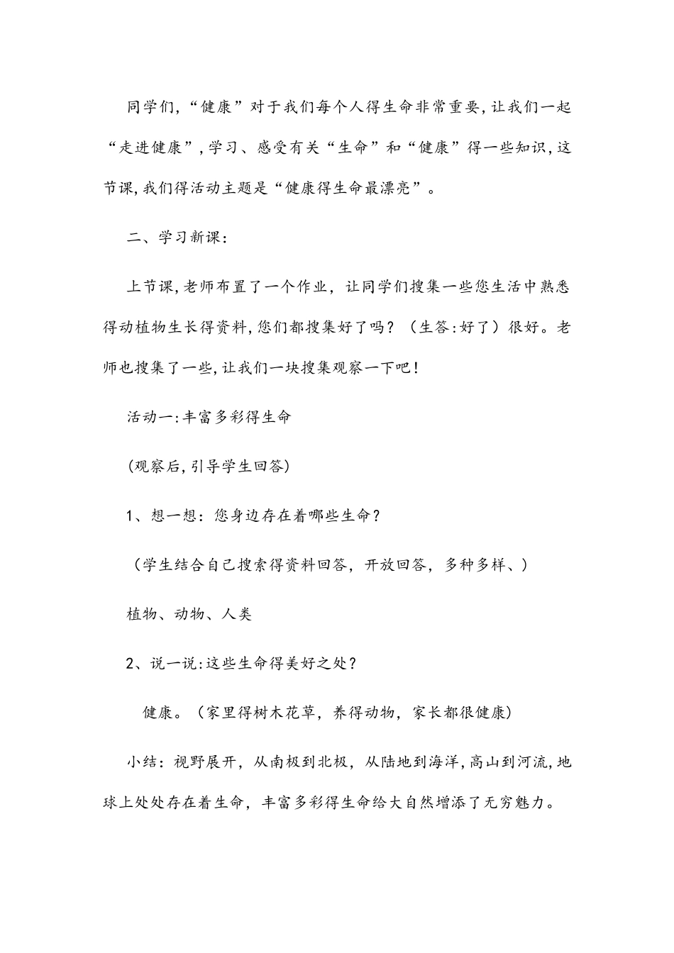 四年级下册品德教案健康的生命最美丽(2)_鲁人版_第2页