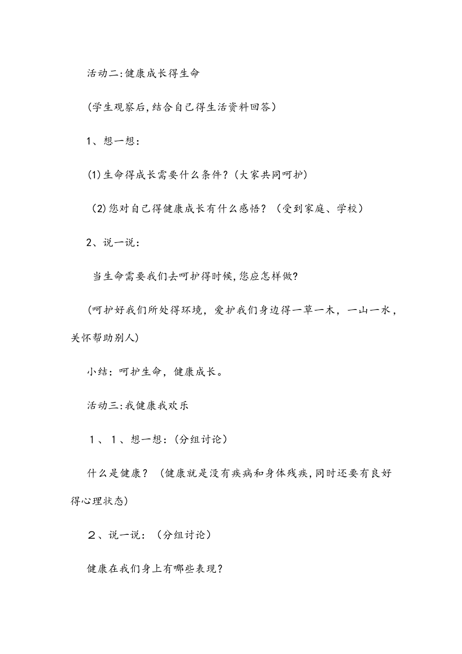 四年级下册品德教案健康的生命最美丽(2)_鲁人版_第3页