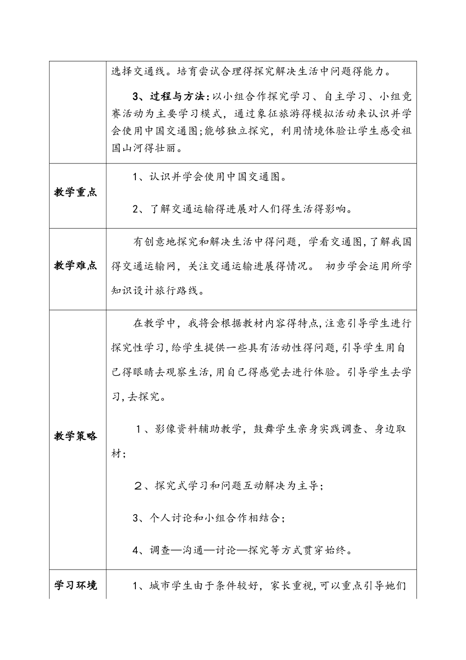 四年级下册品德教案天南地北任我游_鲁人版_第2页