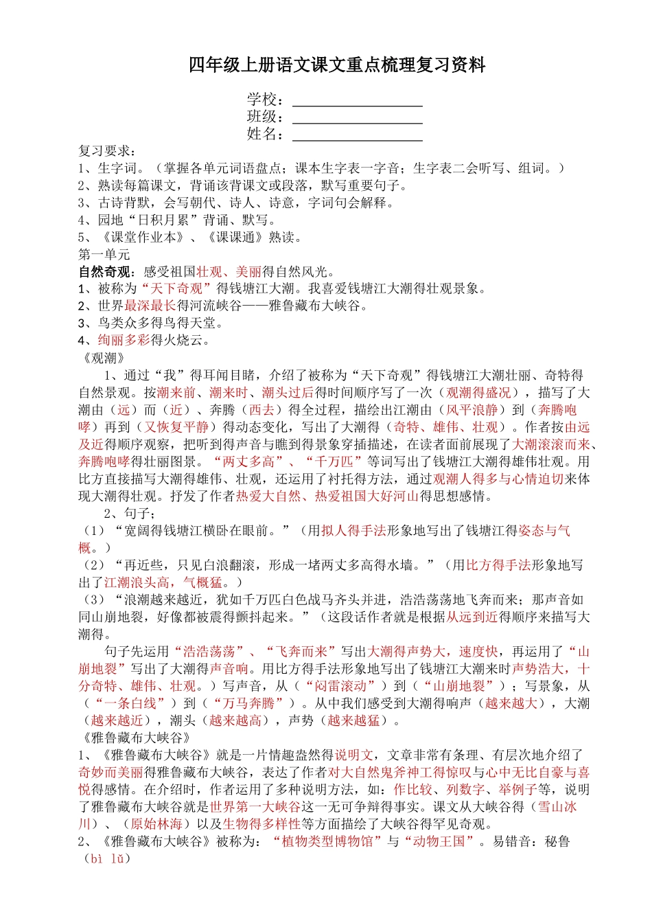 四年级上册语文课文重点知识梳理_第1页