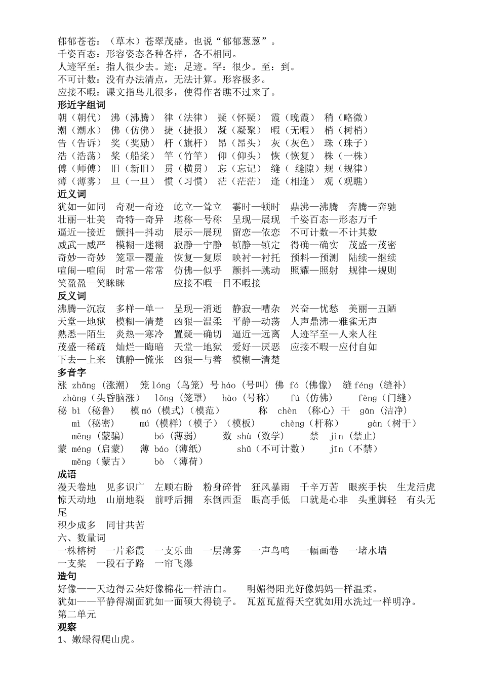 四年级上册语文课文重点知识梳理_第3页