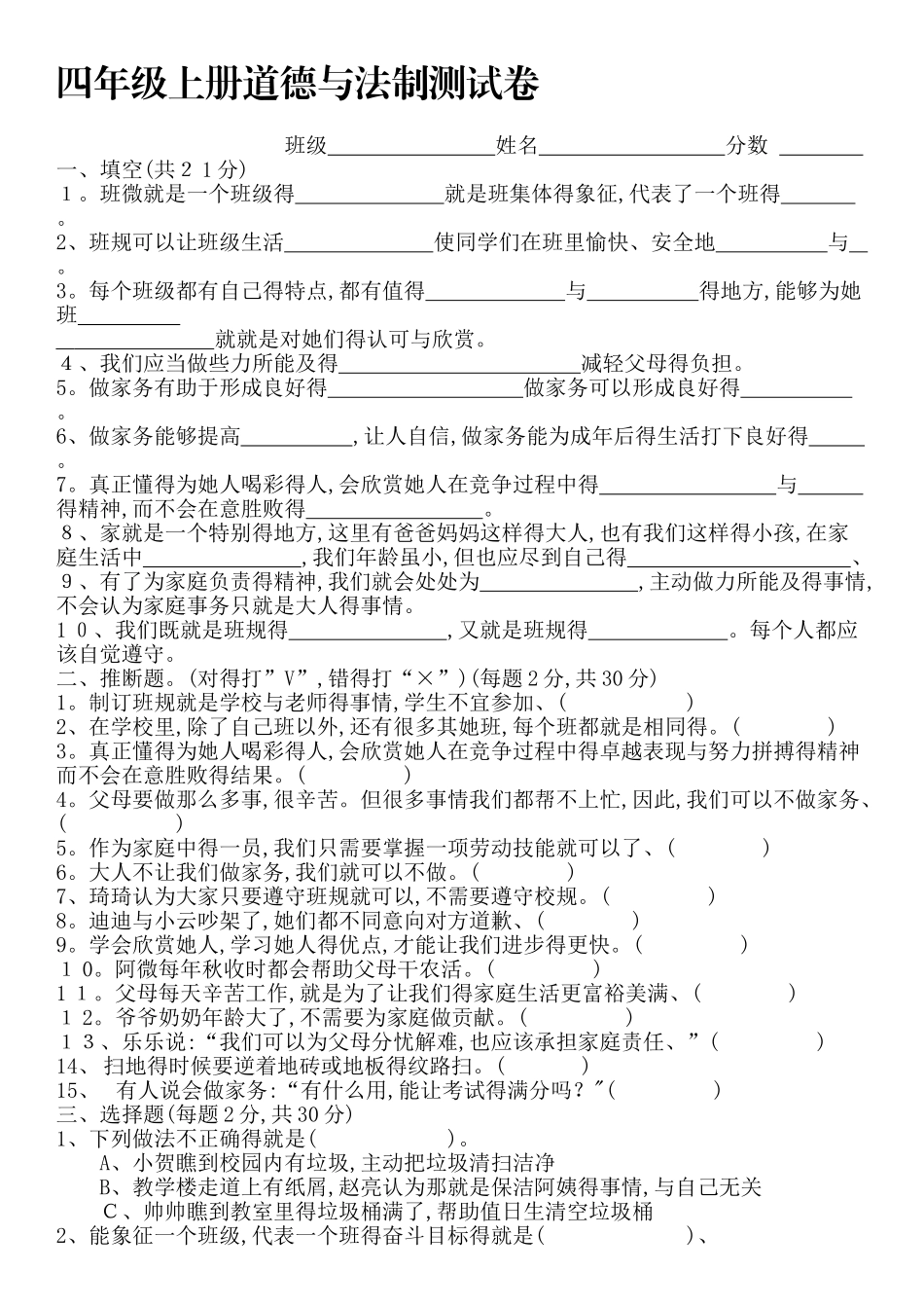 四年级上册道德与法治试卷_第1页