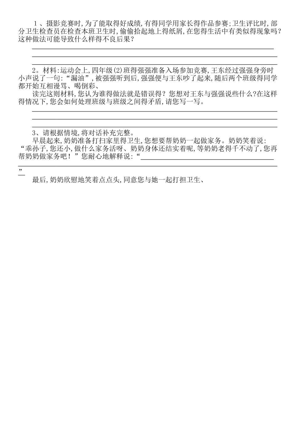 四年级上册道德与法治试卷_第3页