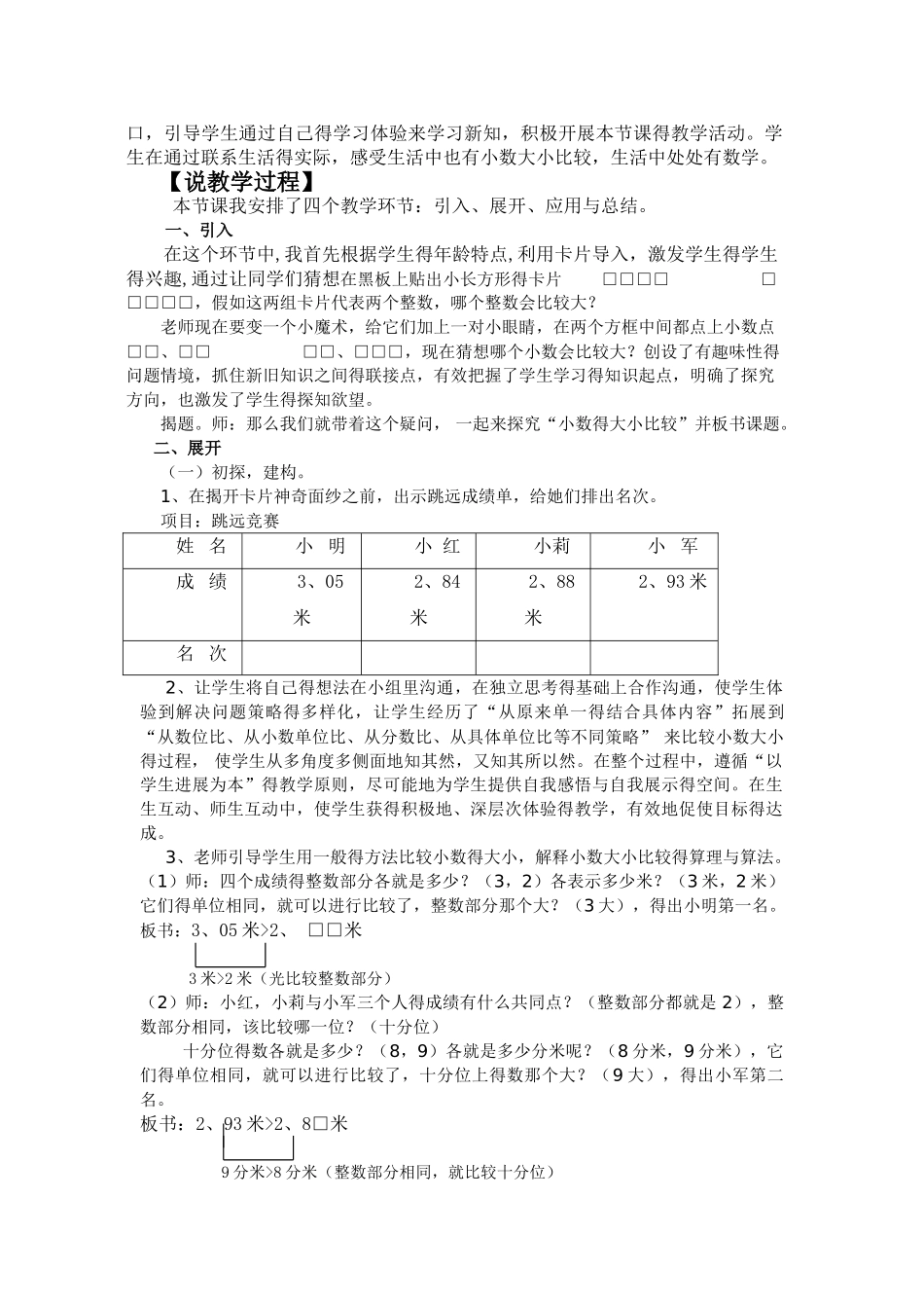 四年级下册小数的大小比较说课稿_第2页
