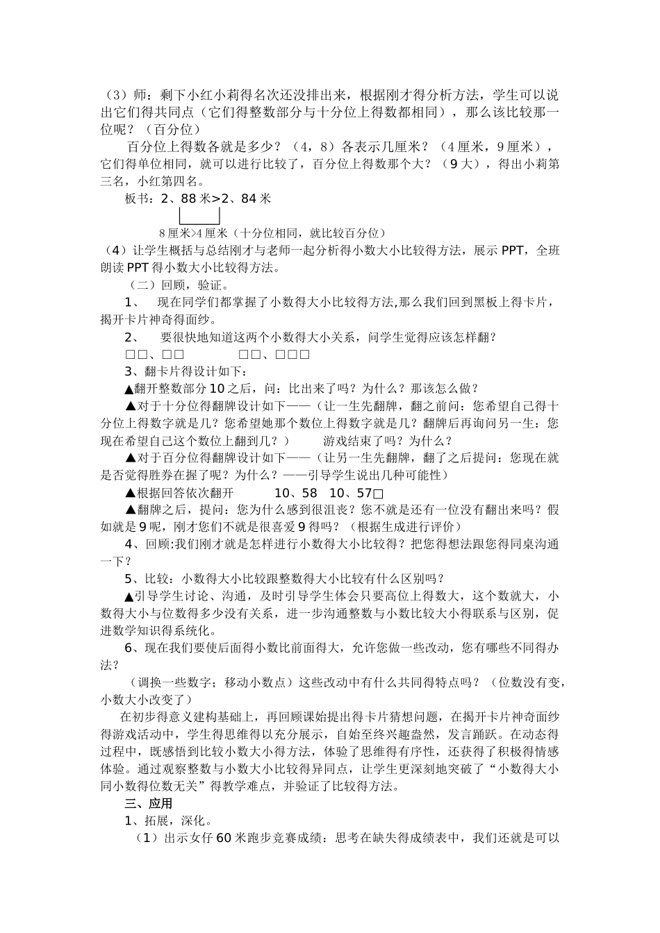 四年级下册小数的大小比较说课稿_第3页