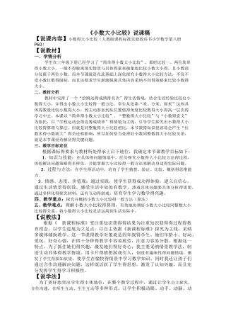 四年级下册小数的大小比较说课稿