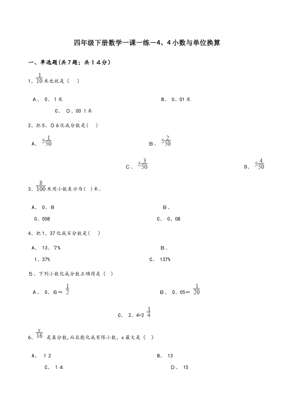 四年级下册数学一课一练4.4小数与单位换算人教新课标_第1页