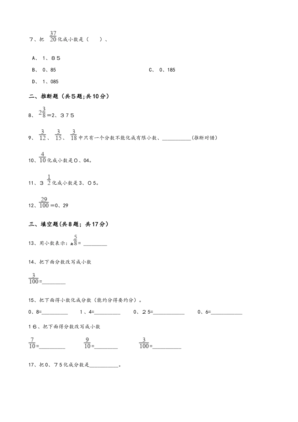 四年级下册数学一课一练4.4小数与单位换算人教新课标_第2页