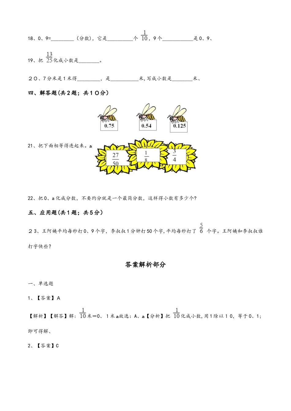 四年级下册数学一课一练4.4小数与单位换算人教新课标_第3页