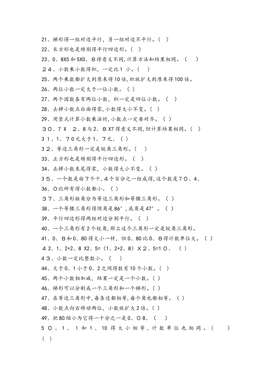 四年级下册数学专项练习判断选择题 人教新课标_第2页