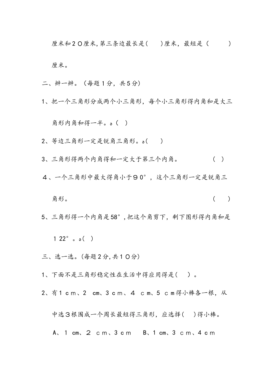 四年级下册数学单元测试第五单元检测B卷人教新课标_第2页