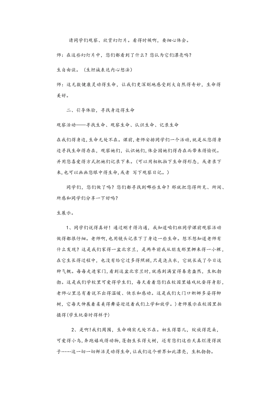 四年级下册品德教案健康的生命最美丽_鲁人版_第2页