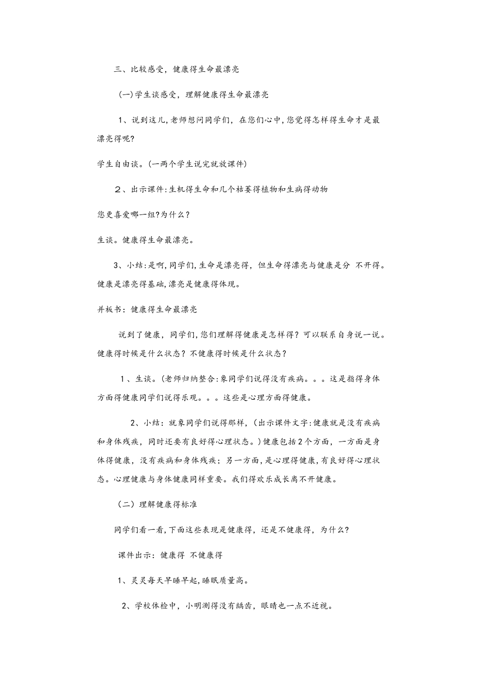 四年级下册品德教案健康的生命最美丽_鲁人版_第3页