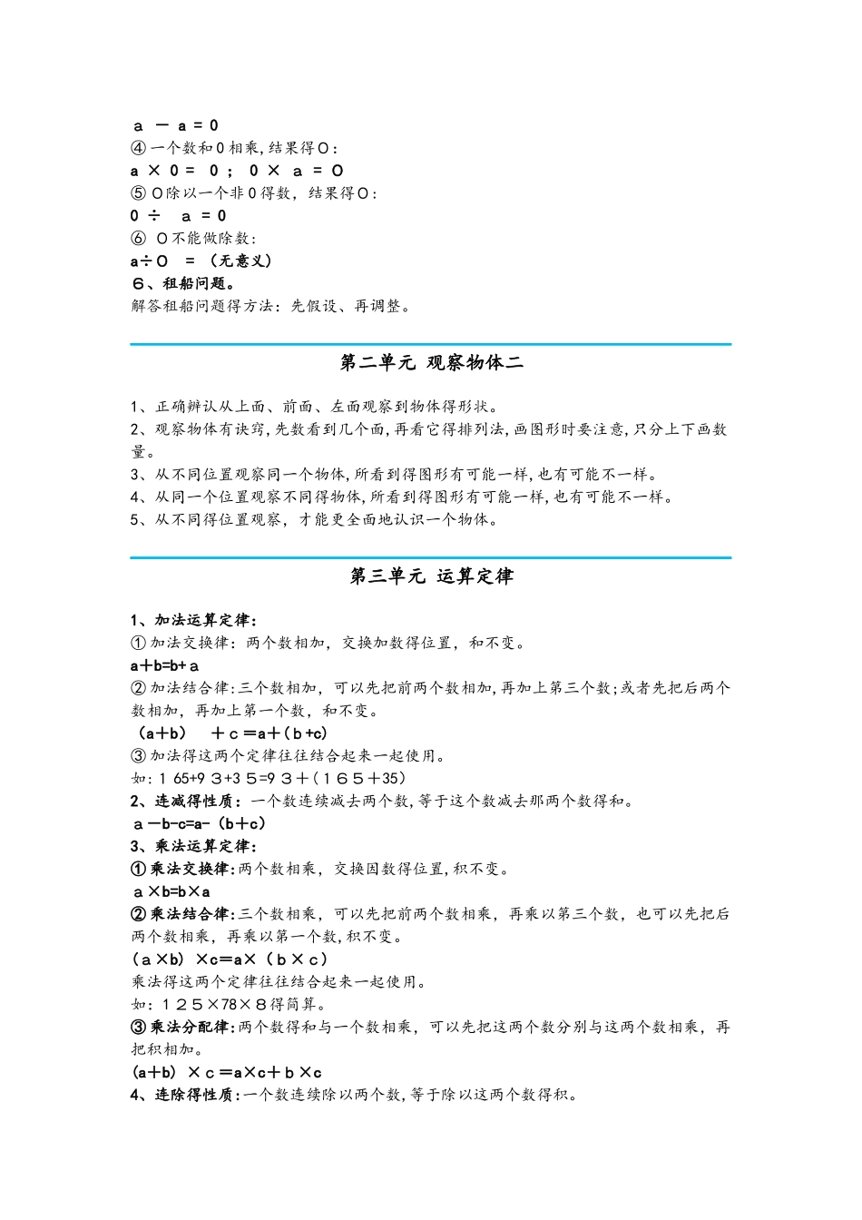 四年级下册数学素材全册知识点预习 人教新课标_第2页