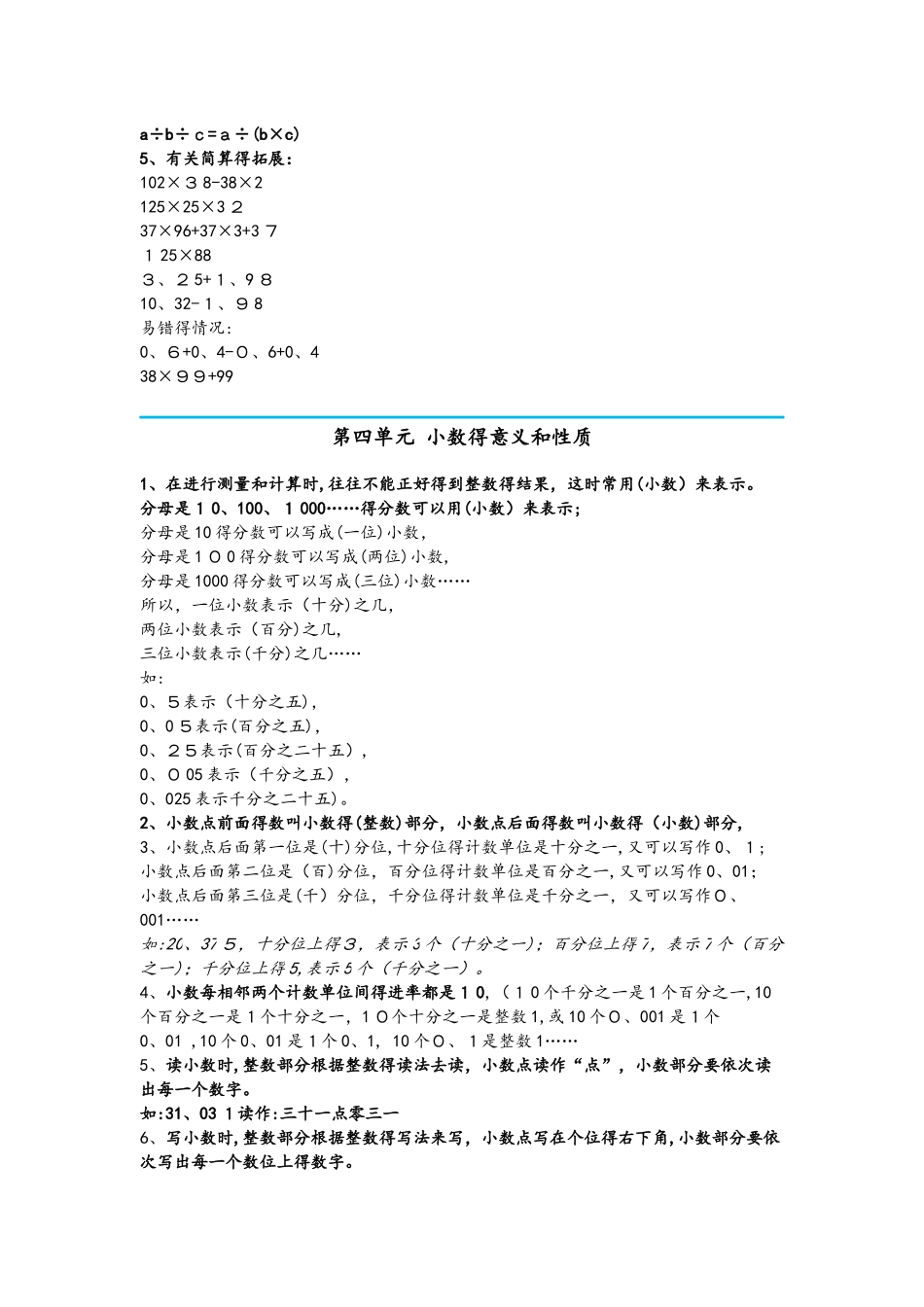 四年级下册数学素材全册知识点预习 人教新课标_第3页