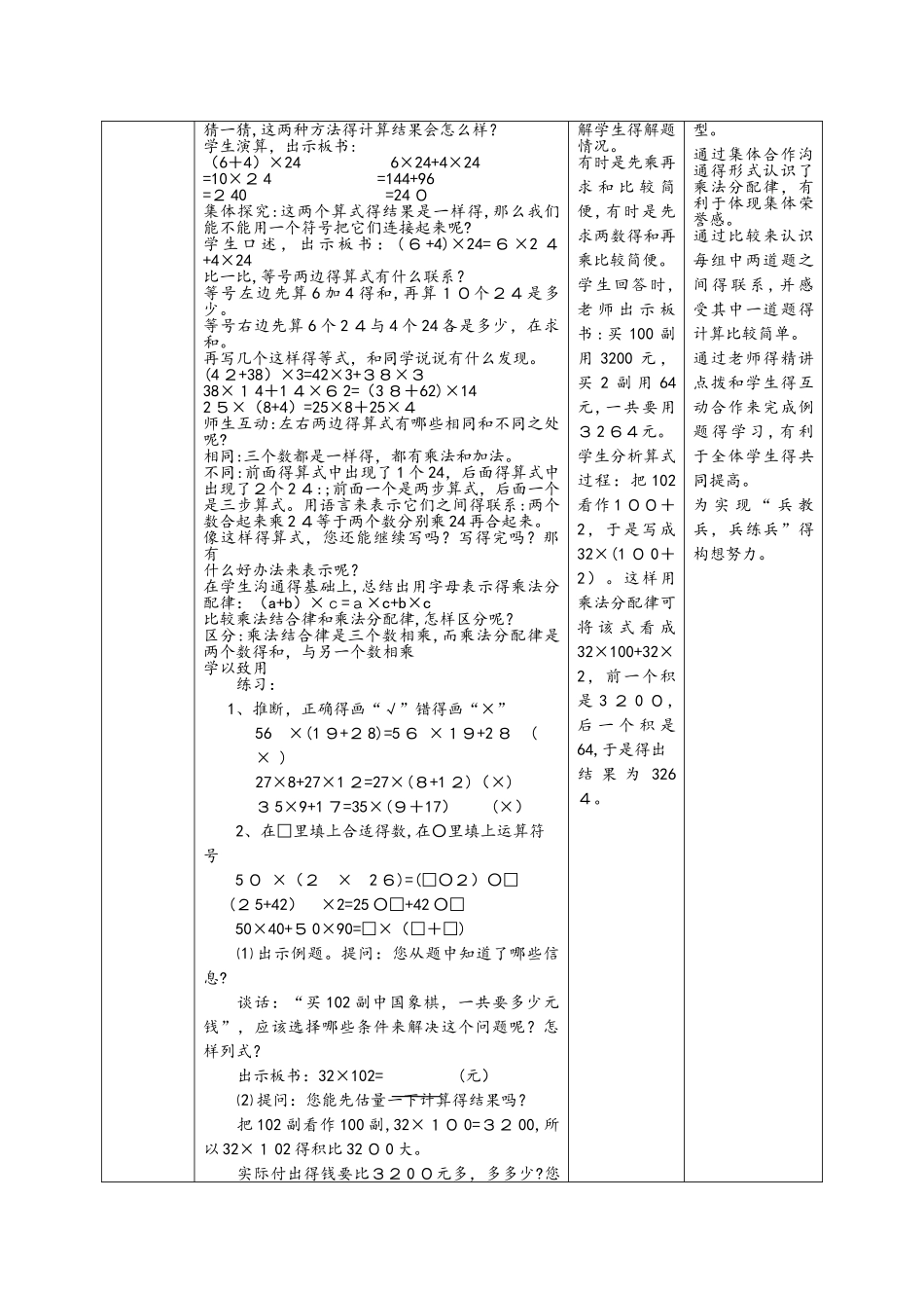 四年级下册数学教案乘法分配律及乘法分配律的简便运算_苏教版_第2页