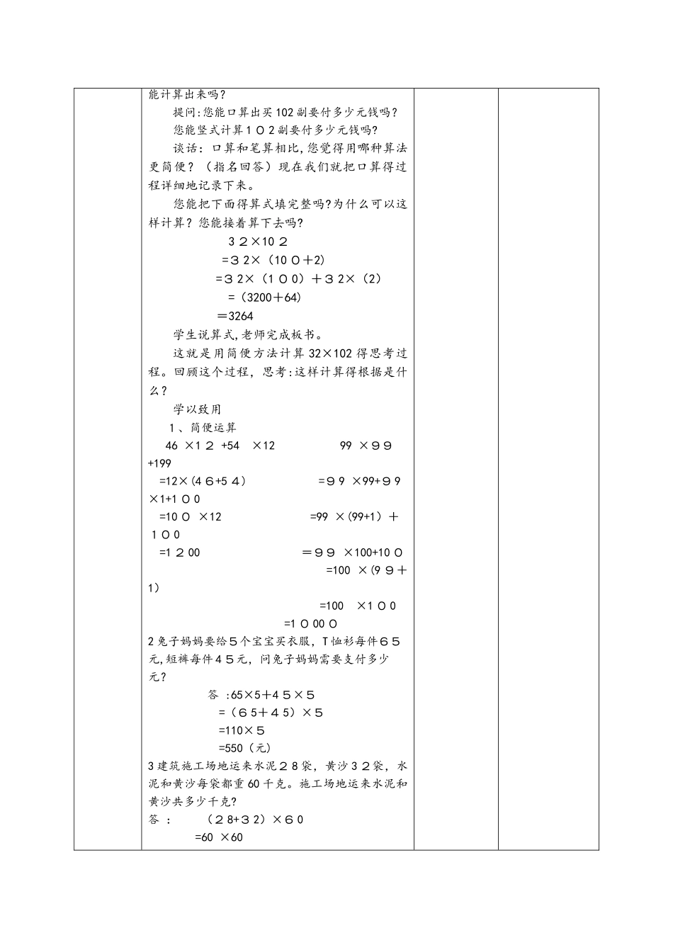 四年级下册数学教案乘法分配律及乘法分配律的简便运算_苏教版_第3页