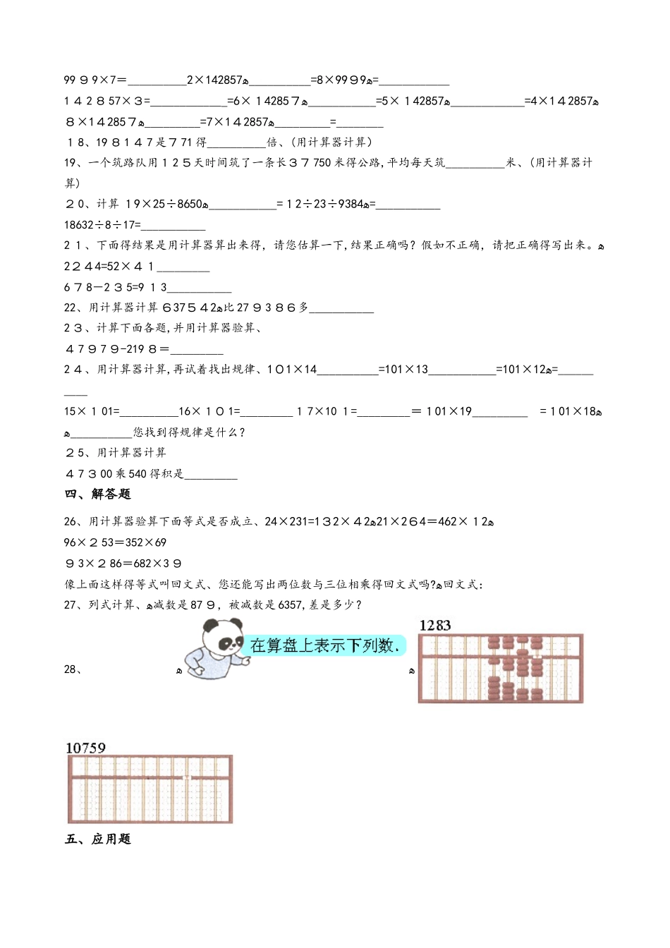 四年级下册数学单元测试 4.用计算器计算 苏教版_第3页