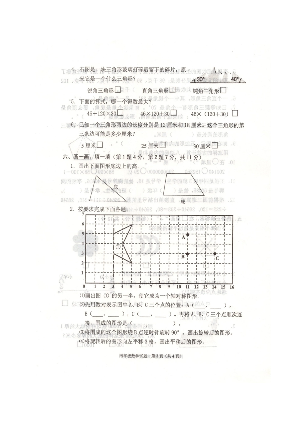 四年级下册数学期末试题质量检测_第3页