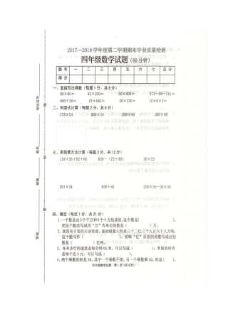 四年级下册数学期末试题质量检测