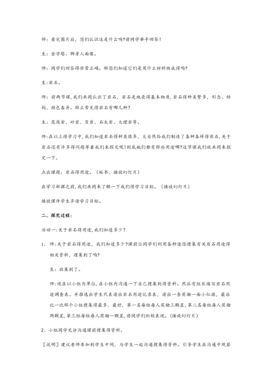 四年级下册科学教案岩石的用途（3）_青岛版（六年制）_第2页