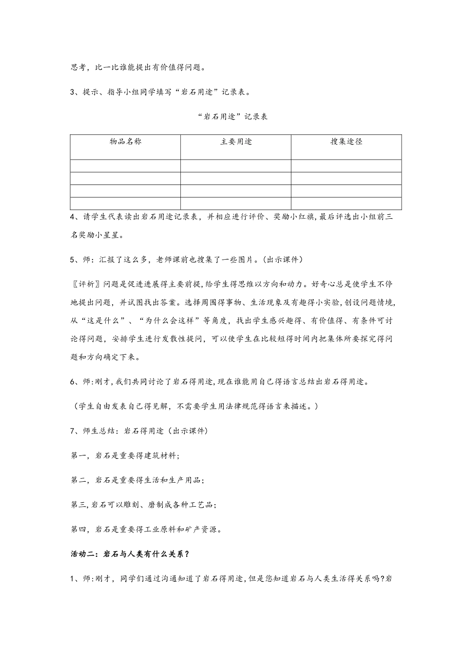 四年级下册科学教案岩石的用途（3）_青岛版（六年制）_第3页