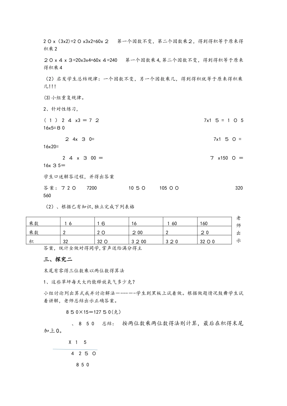 四年级下册数学教案三位数乘两位数（三）_苏教版_第2页