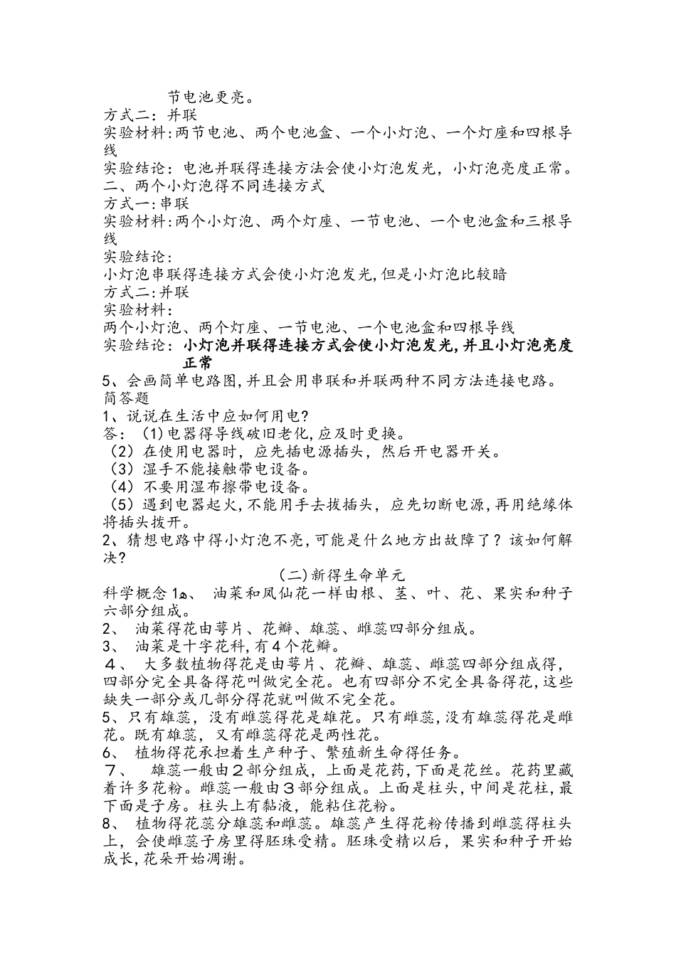 四年级下册科学素材  复习备考   教科版_第2页