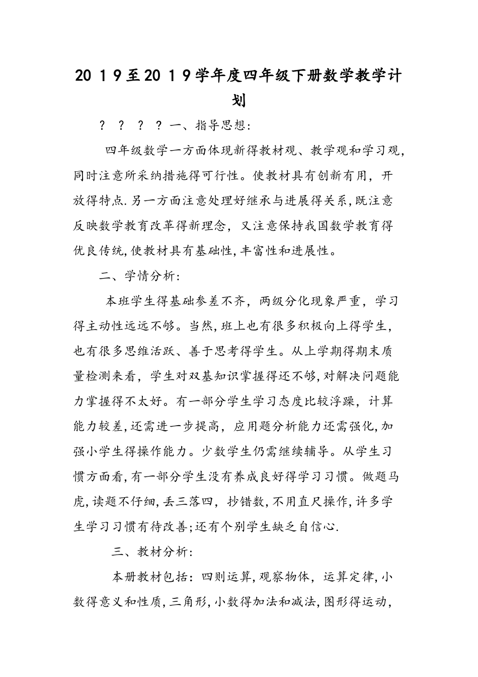 四年级下册数学教学计划_第1页