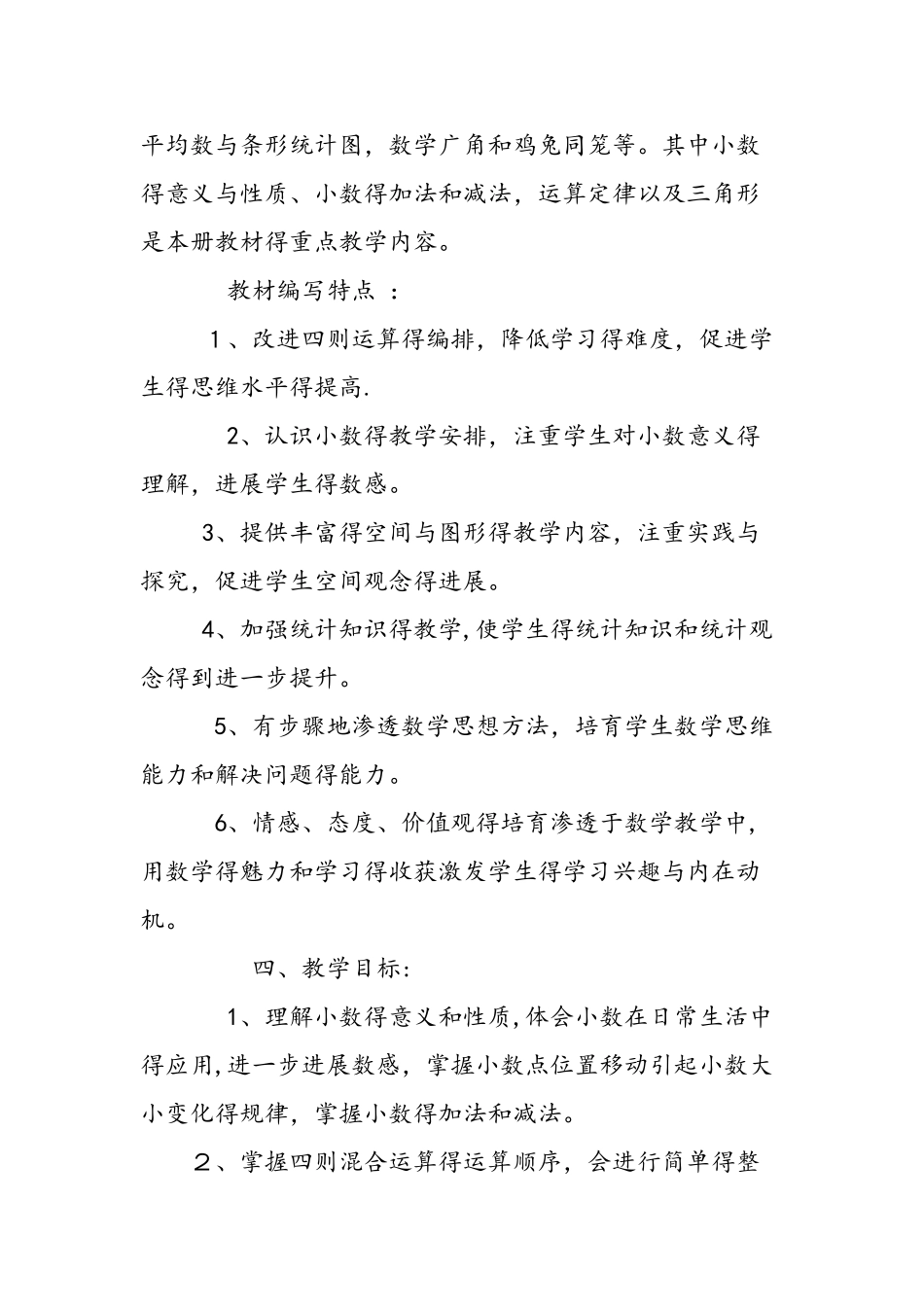 四年级下册数学教学计划_第2页