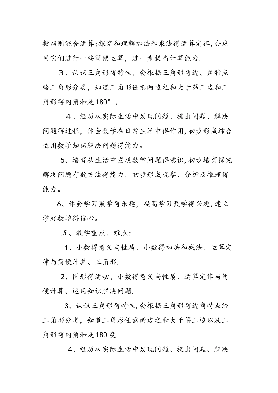 四年级下册数学教学计划_第3页