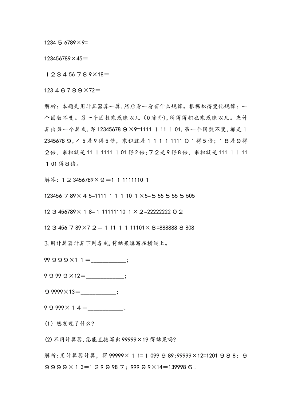 四年级下册数学试题提升爬坡题_青岛版（六三制）（含解析）_第2页
